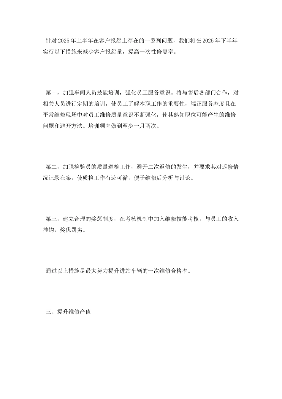 2025工厂车间下半年工作计划_第2页