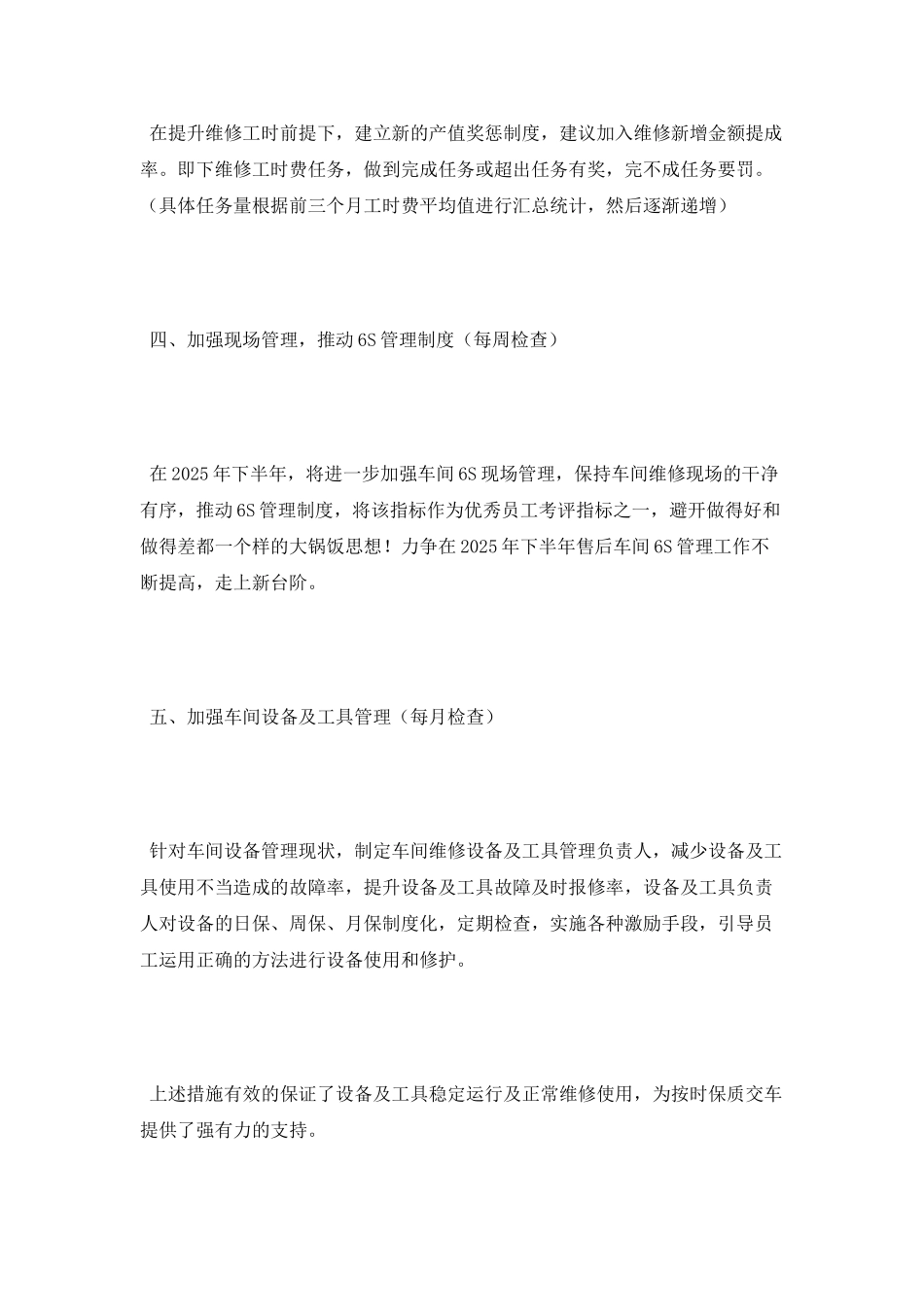 2025工厂车间下半年工作计划_第3页