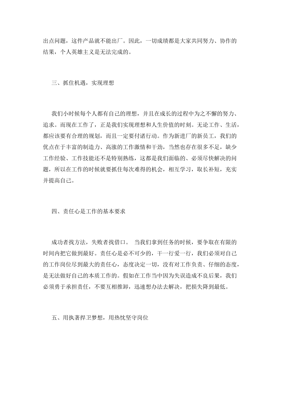 2025工厂老员工培训心得体会范文(一)_第2页