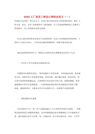 2025工厂老员工培训心得体会范文(一)