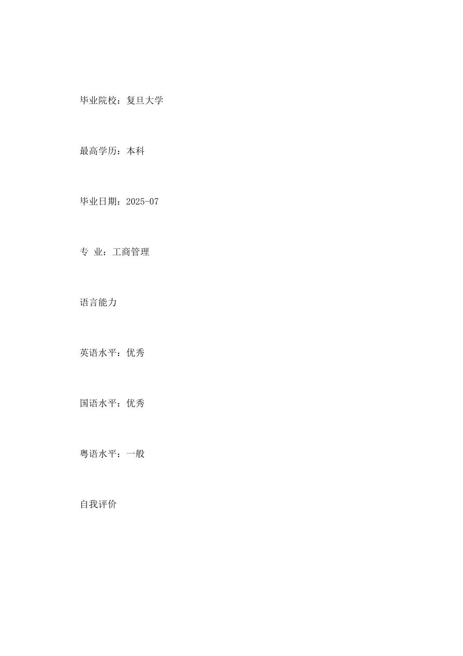 2025工商管理专业求职简历范文_第2页