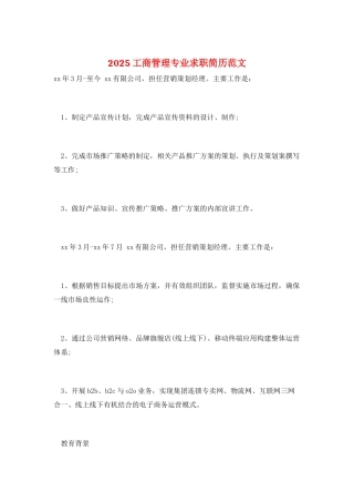 2025工商管理专业求职简历范文