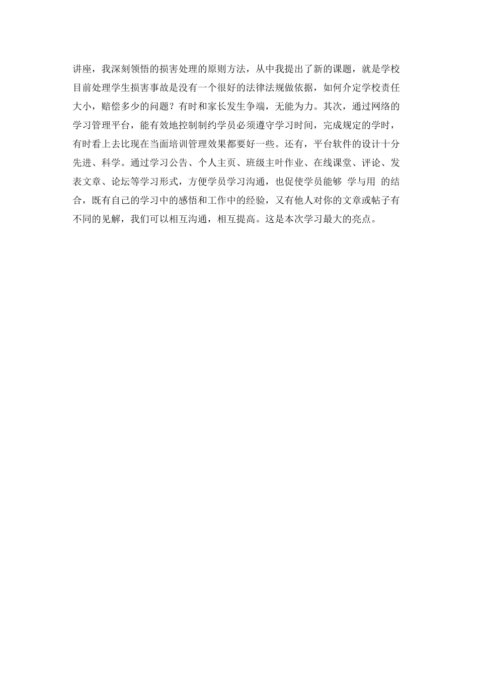 2025工厂老员工培训心得体会范文_第2页