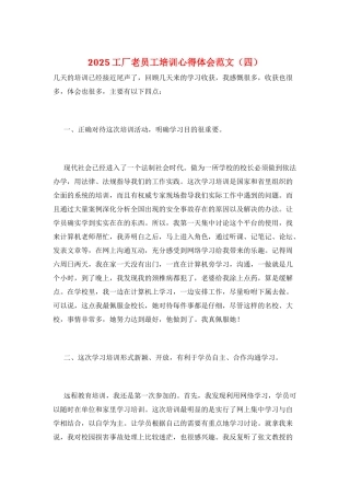 2025工厂老员工培训心得体会范文