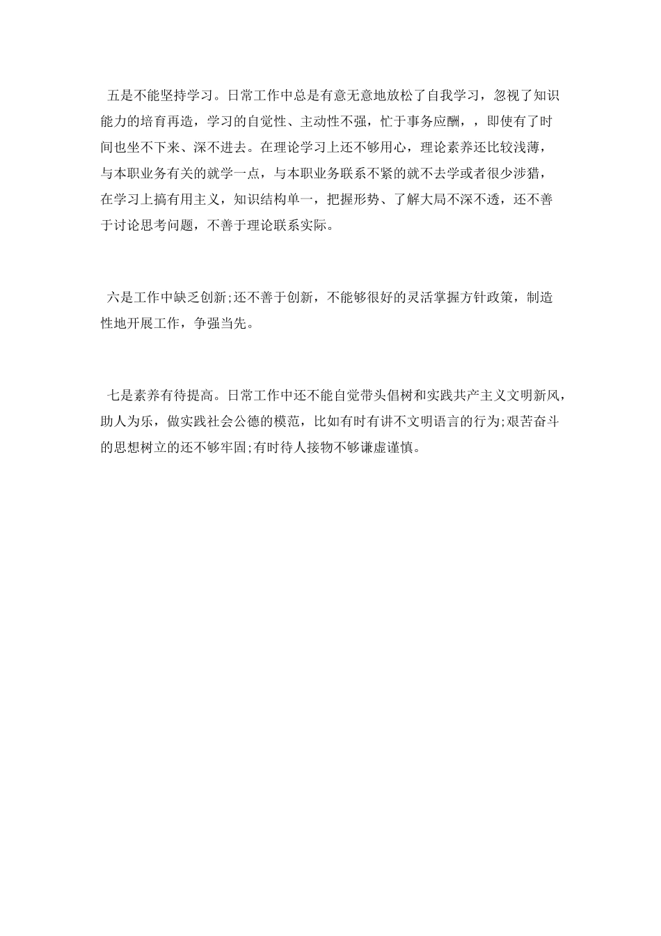 2025工商系统作风整顿教育活动总结_第2页