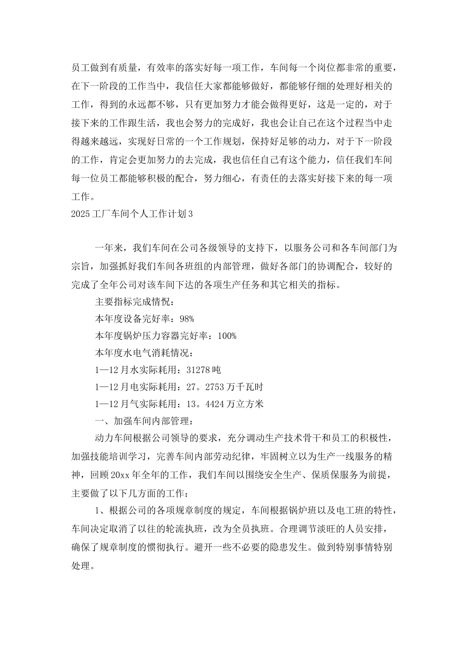 2025工厂车间个人工作计划_第3页