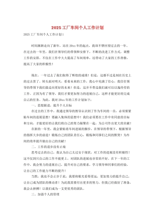 2025工厂车间个人工作计划