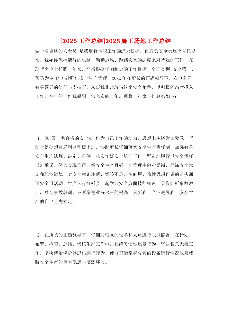 2025工地工作总结_第1页