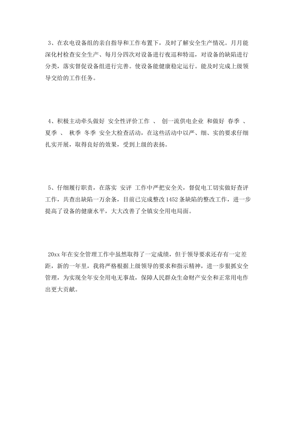 2025工地工作总结_第2页