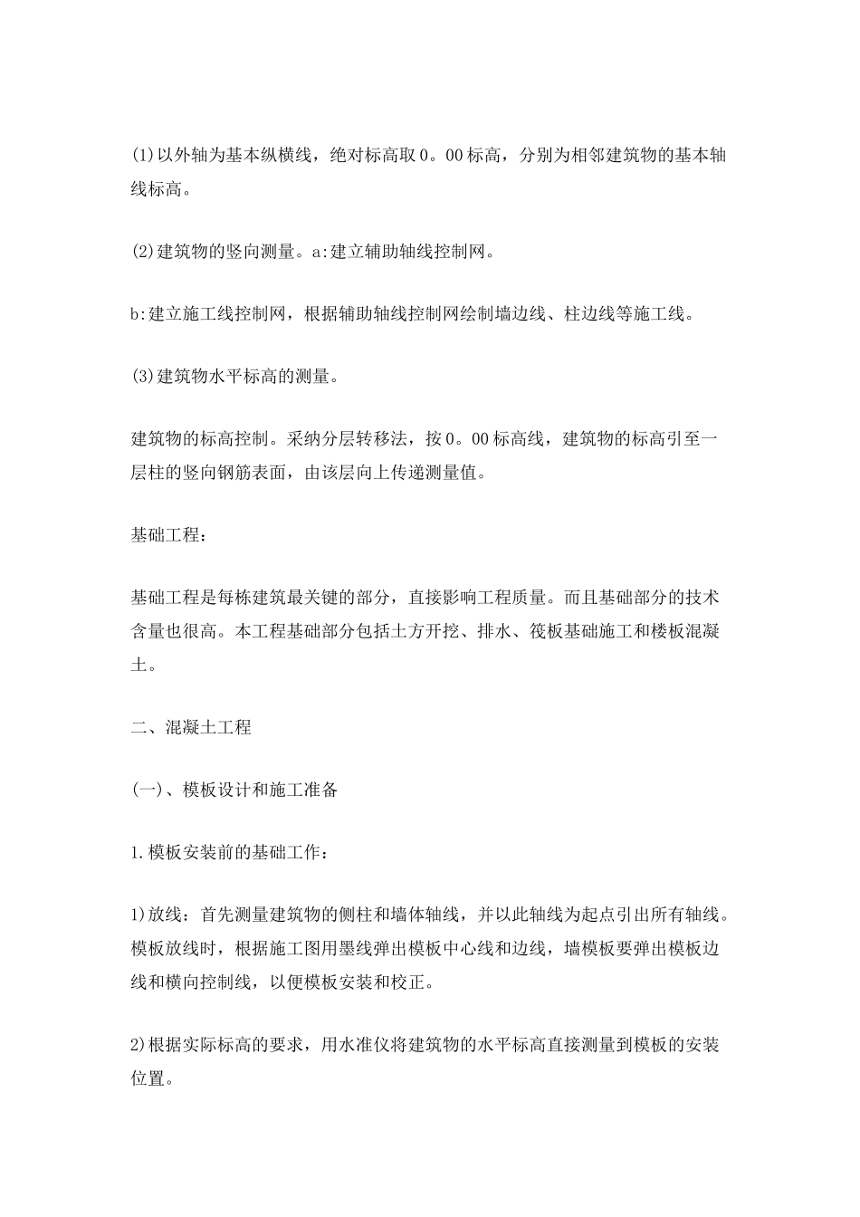 2025工地实习工作总结_第2页