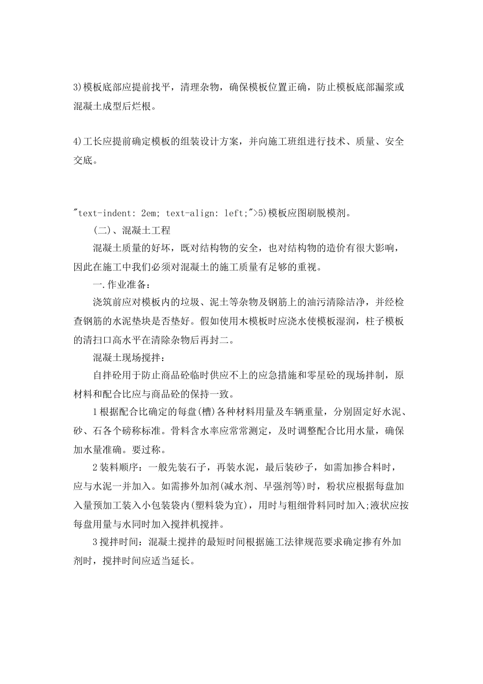 2025工地实习工作总结_第3页