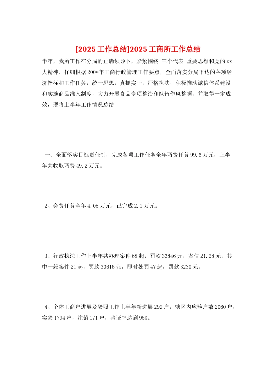 2025工商所工作总结_第1页