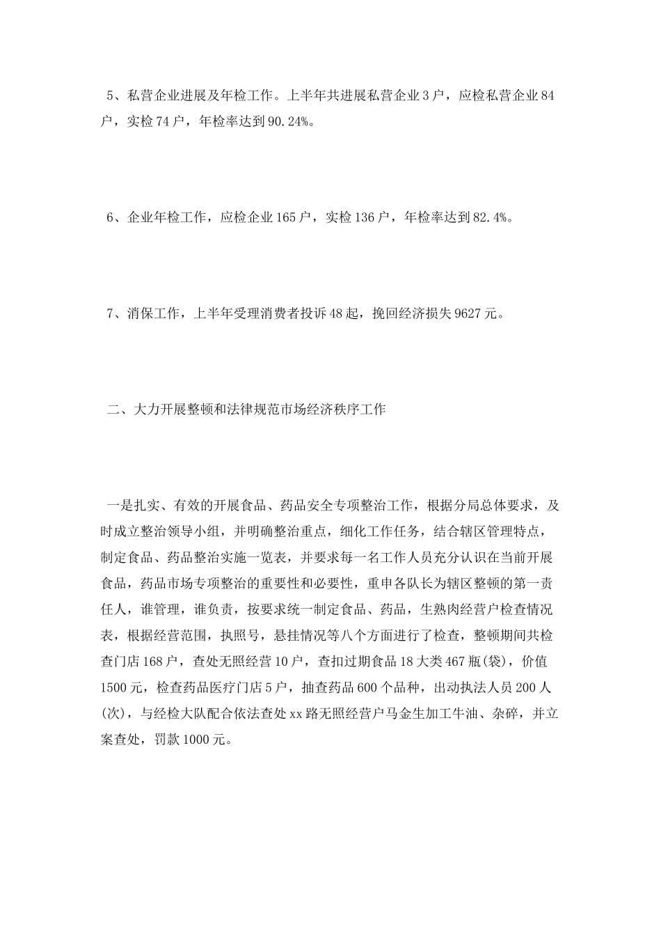 2025工商所工作总结_第2页