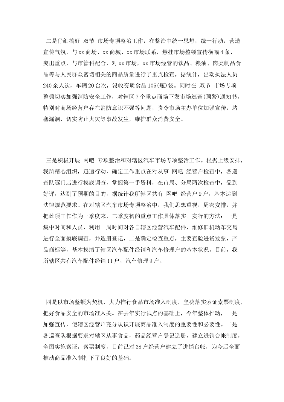 2025工商所工作总结_第3页