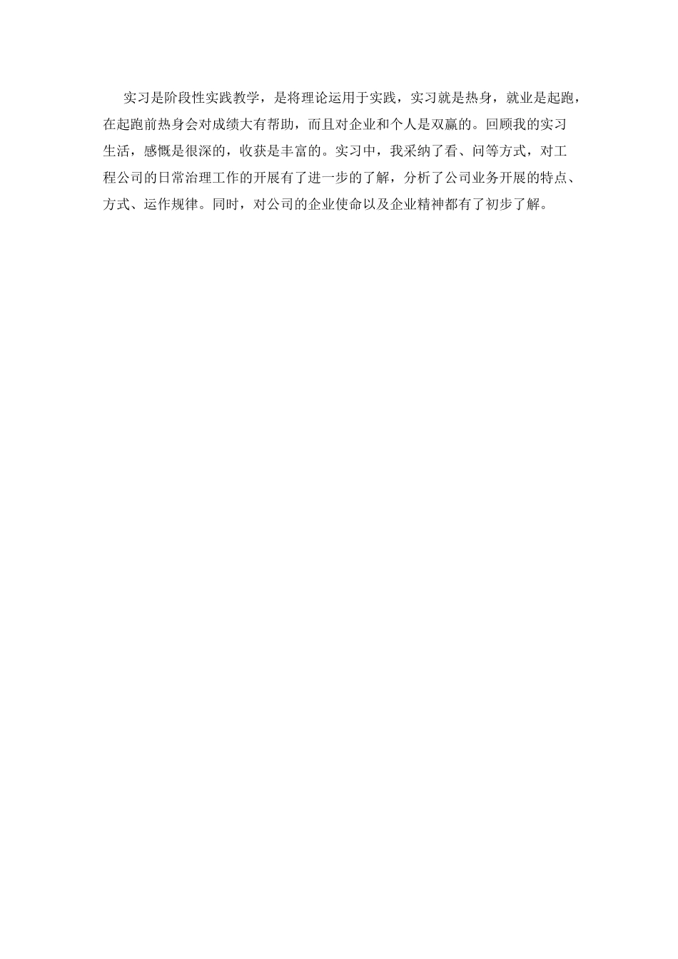 2025工地施工员顶岗实习自我鉴定(三)_第2页