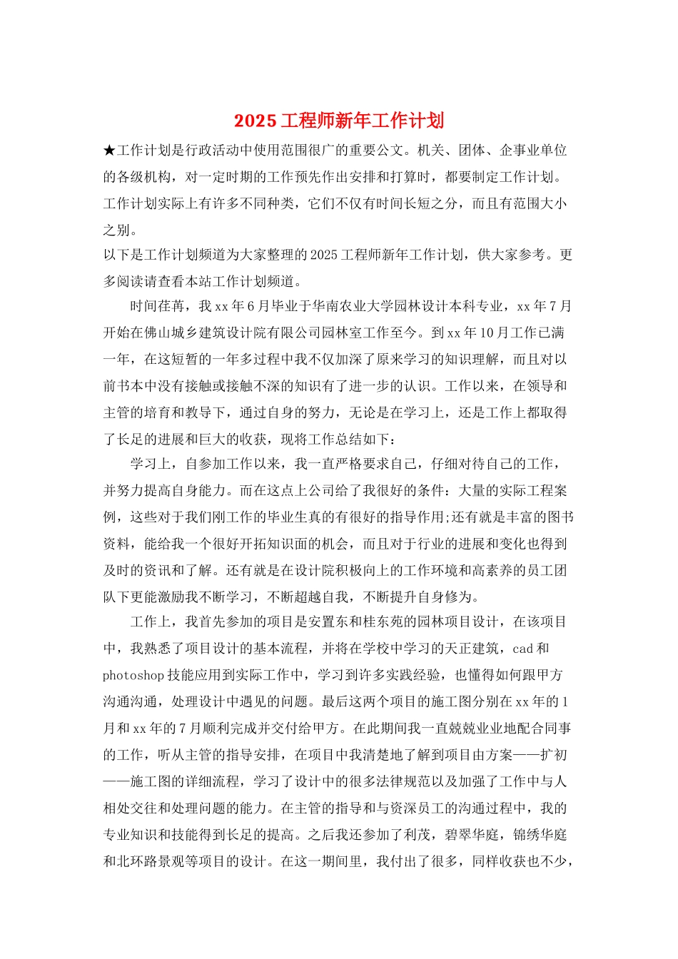 2025工程师新年工作计划_第1页