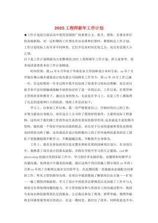 2025工程师新年工作计划