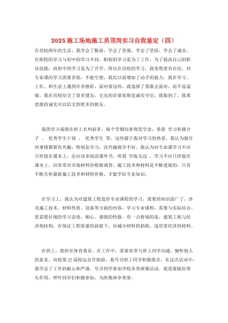 2025工地施工员顶岗实习自我鉴定