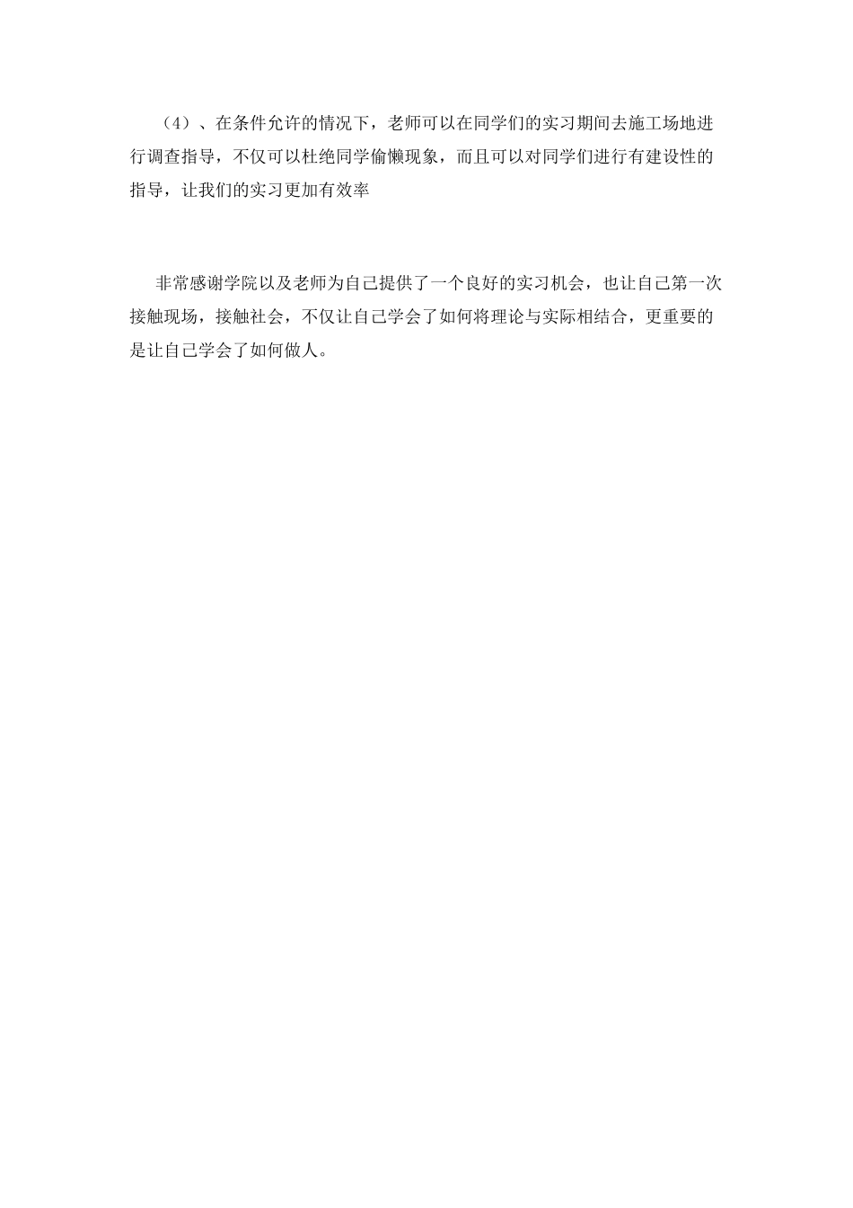 2025工地施工员顶岗实习自我鉴定(二)_第2页
