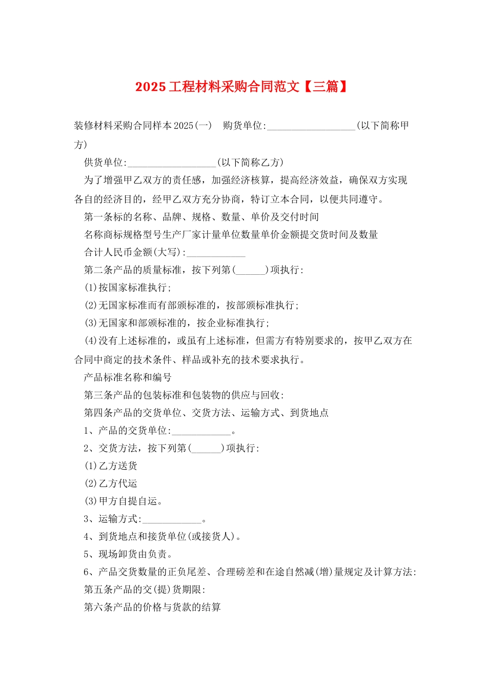 2025工程材料采购合同范文_第1页
