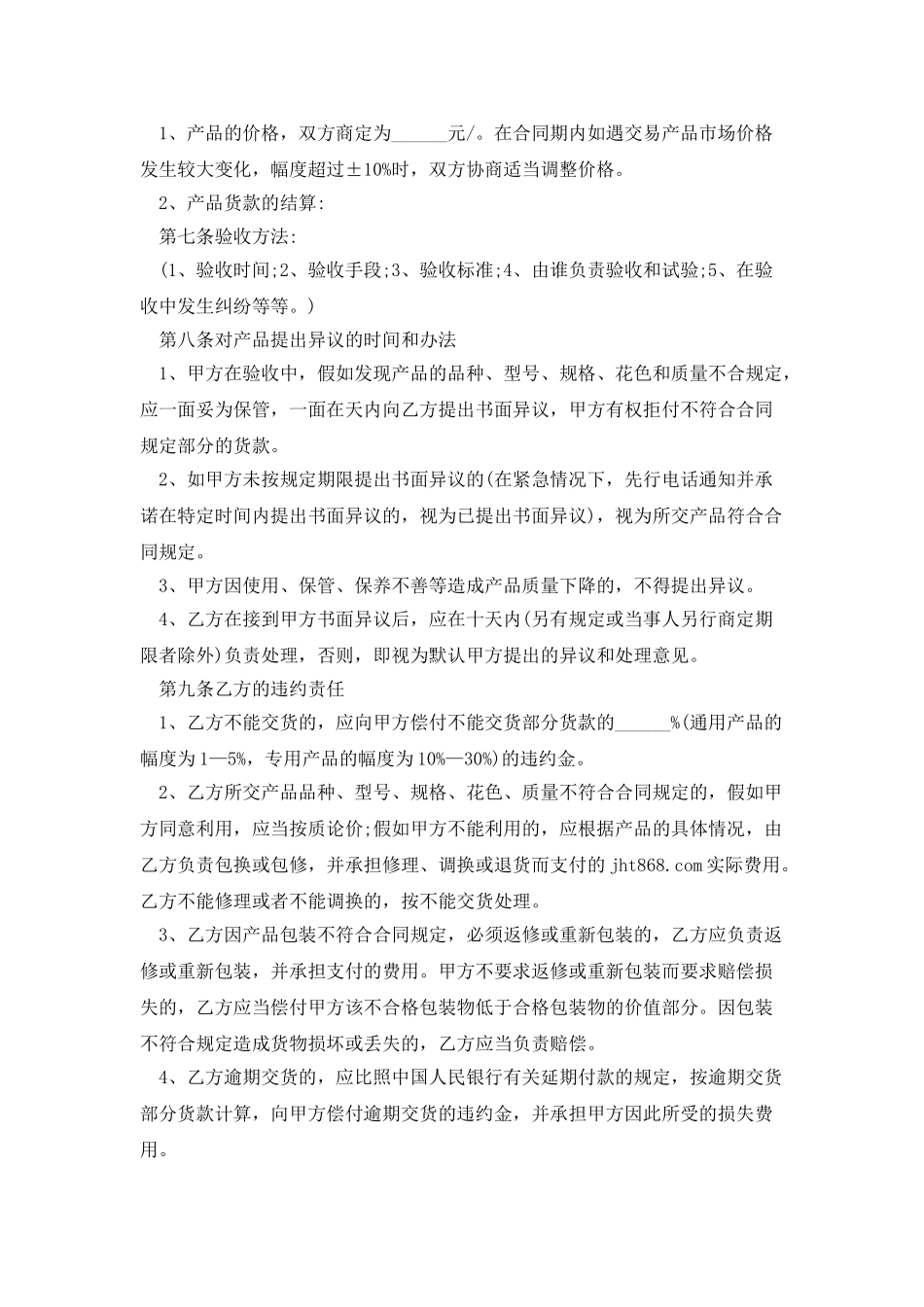 2025工程材料采购合同范文_第2页