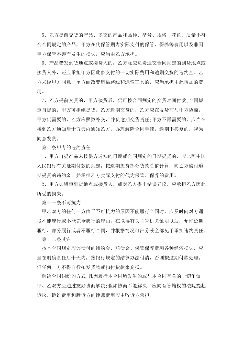 2025工程材料采购合同范文_第3页