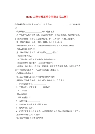 2025工程材料采购合同范文