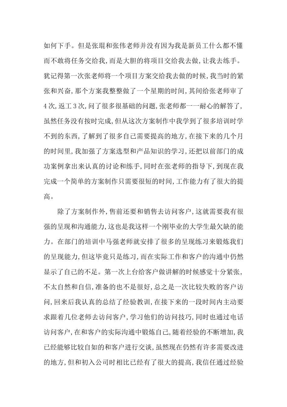 2025工程师转正工作总结模板（标准版）_第2页