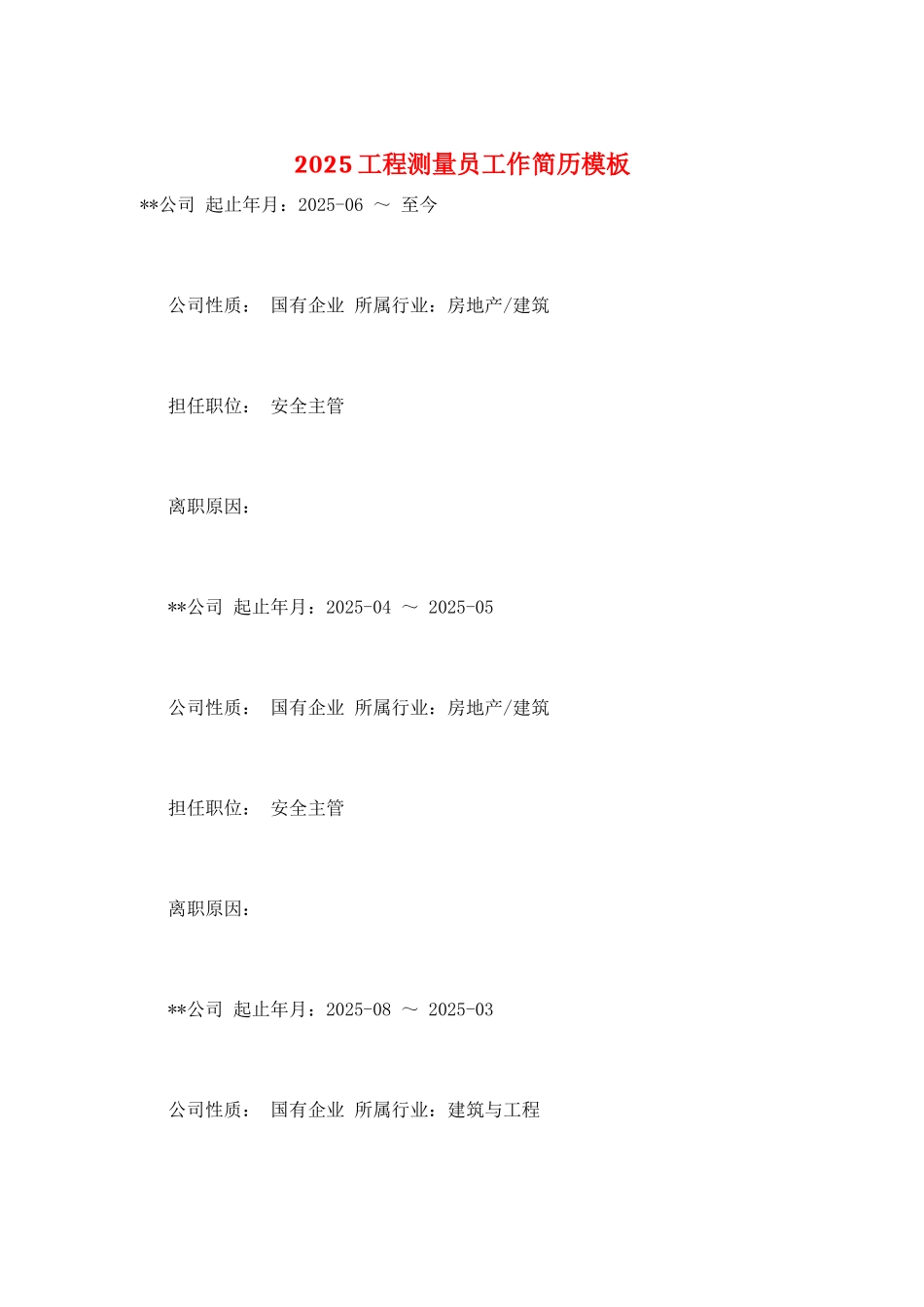 2025工程测量员工作简历模板_第1页