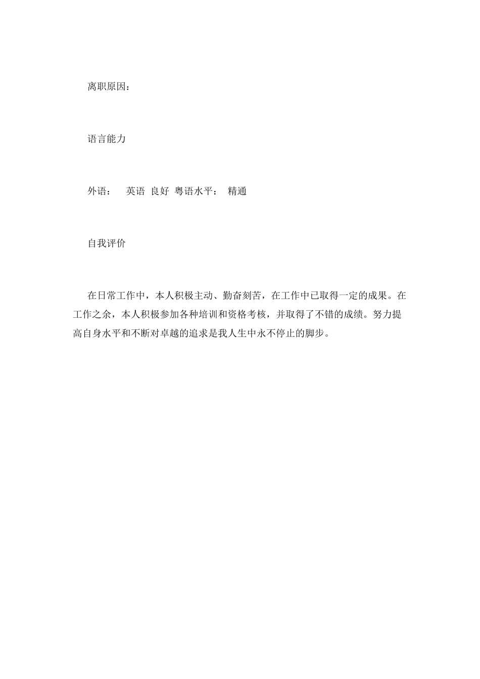 2025工程测量员工作简历模板_第2页