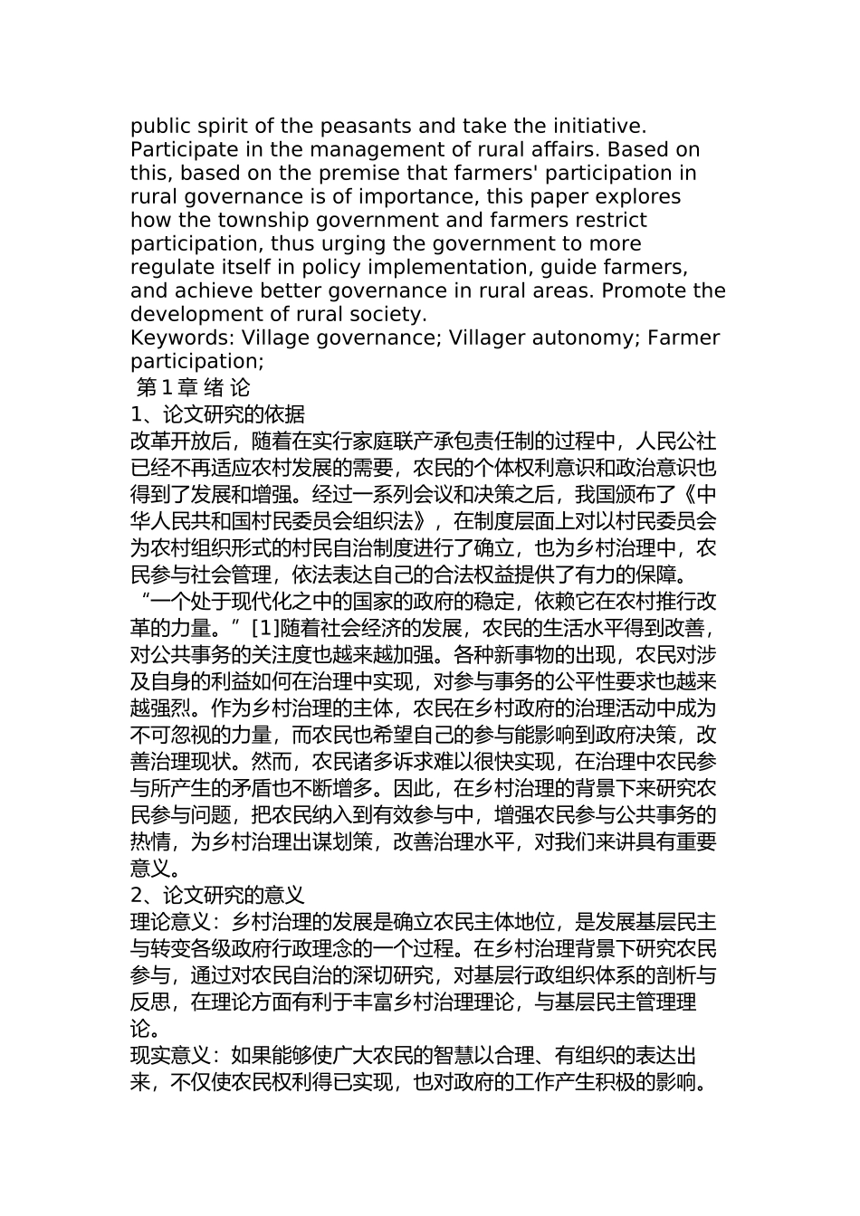 当前我国乡村治理中农民参与问题及对策研究分析 行政管理专业_第2页