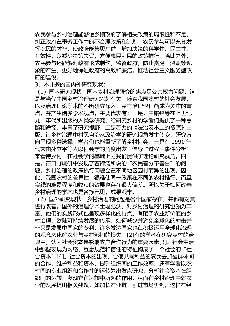 当前我国乡村治理中农民参与问题及对策研究分析 行政管理专业_第3页