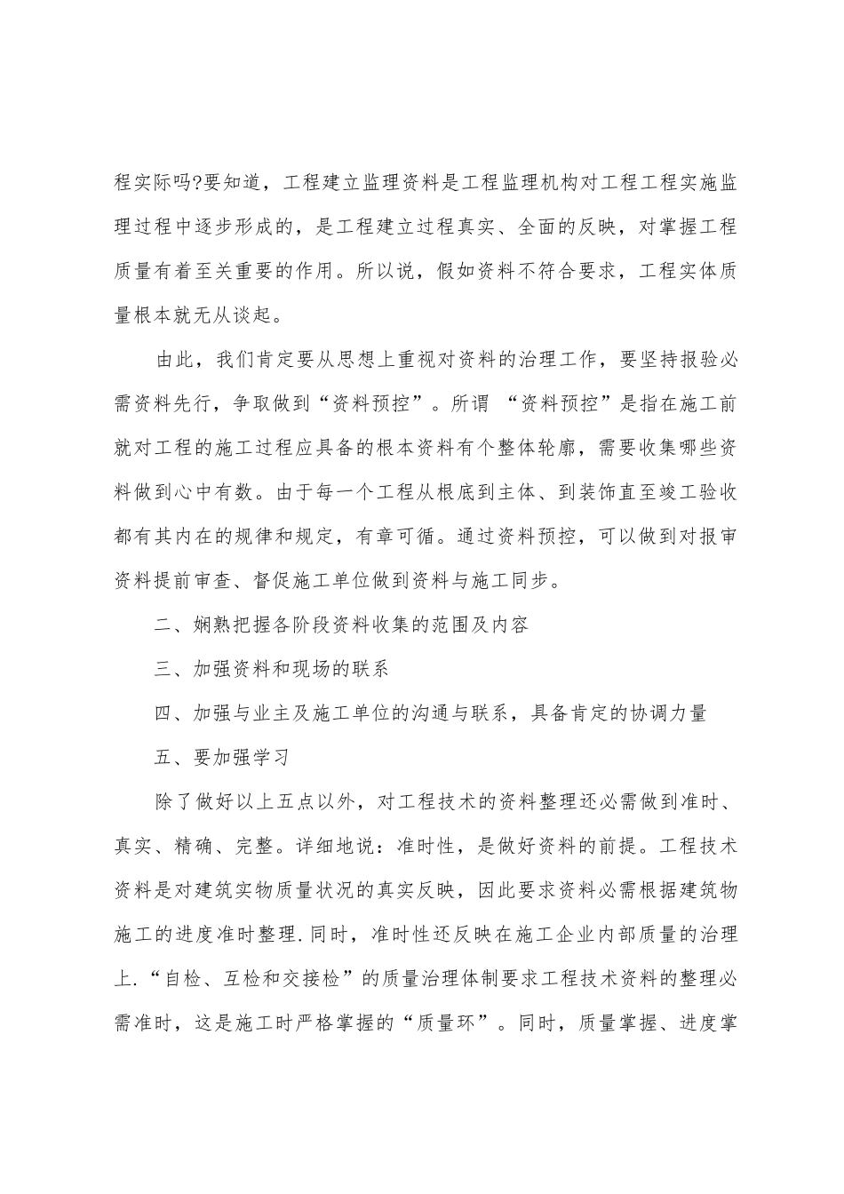 2025工程资料员年终工作总结_第2页