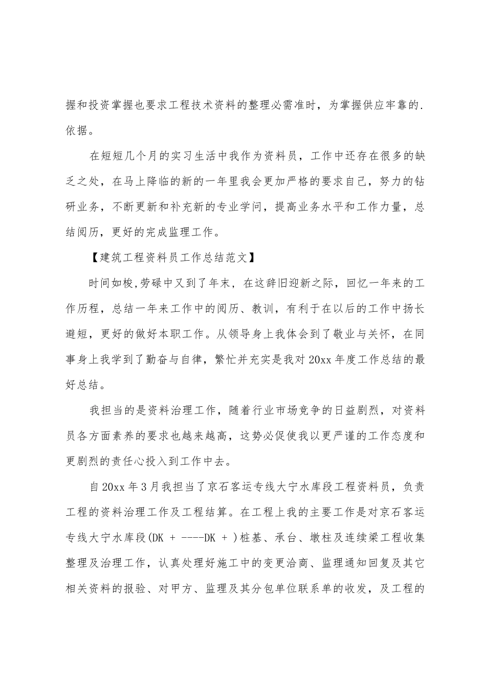 2025工程资料员年终工作总结_第3页