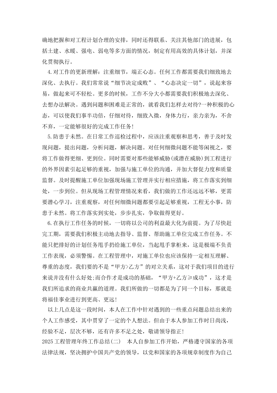 2025工程管理年终工作总结_第2页