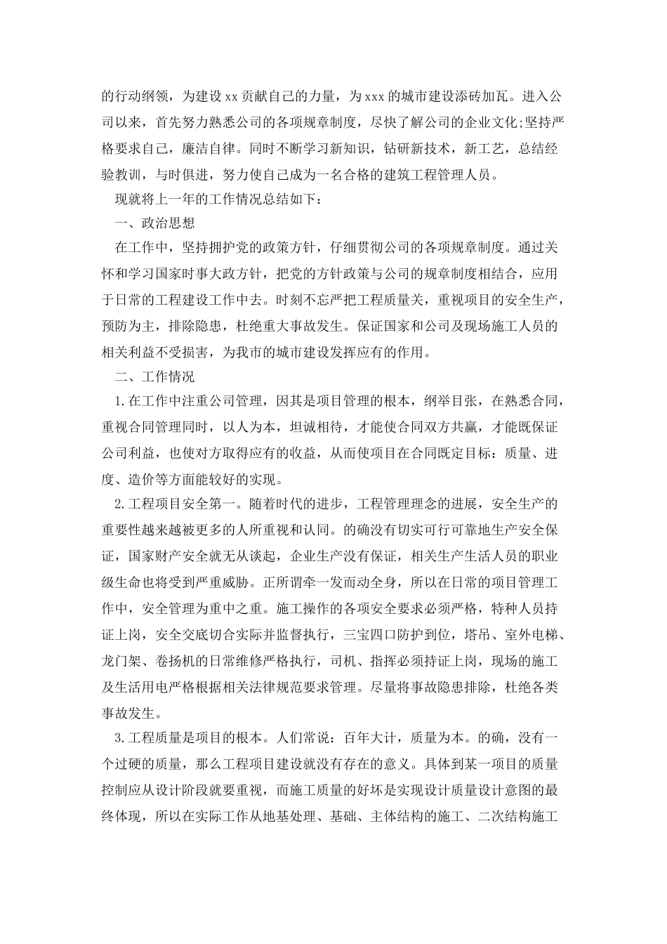 2025工程管理年终工作总结_第3页