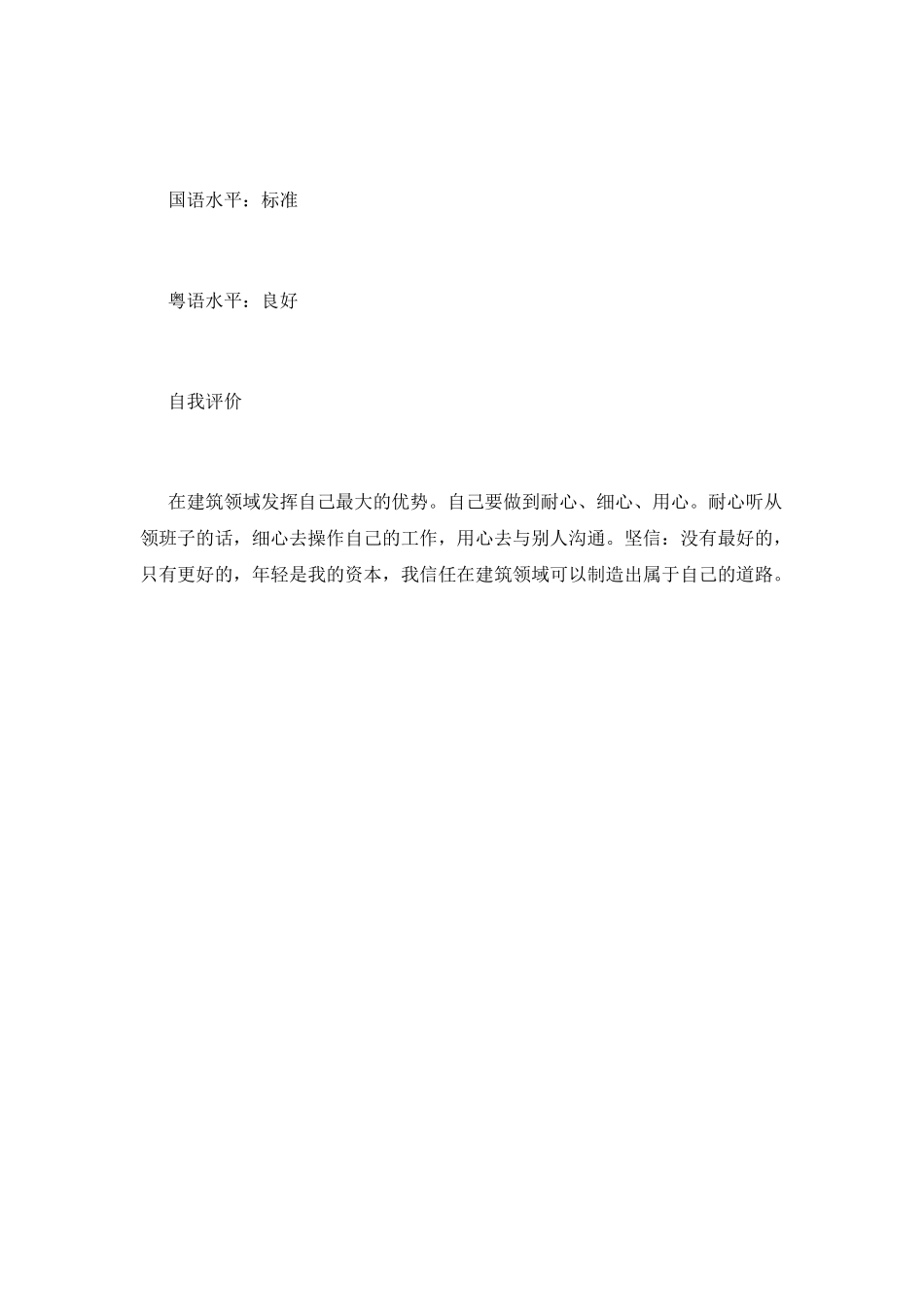 2025工程测量员个人工作简历模板_第2页