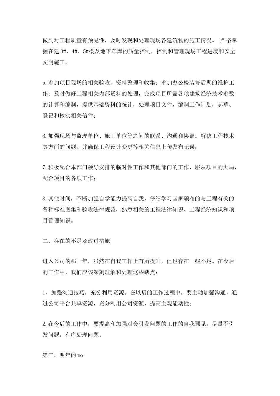 2025工程管理年终个人工作总结5篇大全_第2页