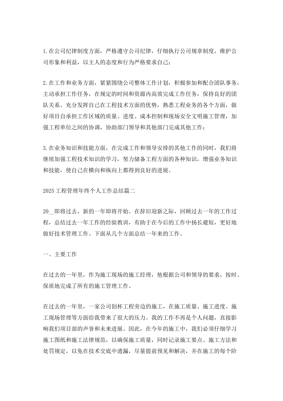 2025工程管理年终个人工作总结5篇大全_第3页