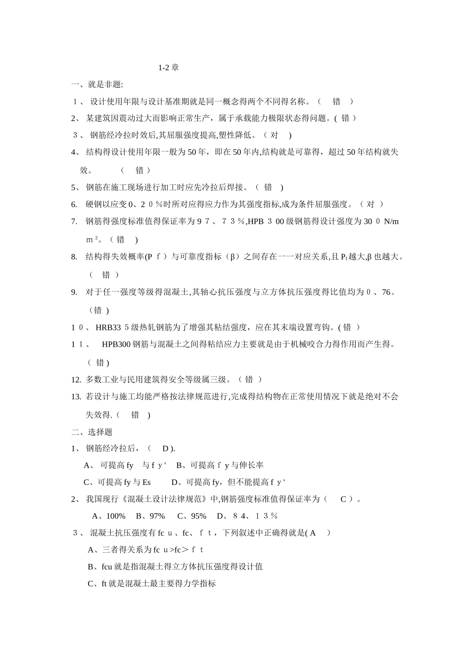 2025工程结构总复习材料-答案_第1页