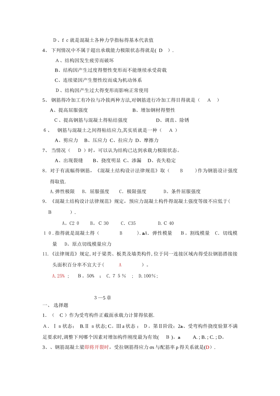 2025工程结构总复习材料-答案_第2页