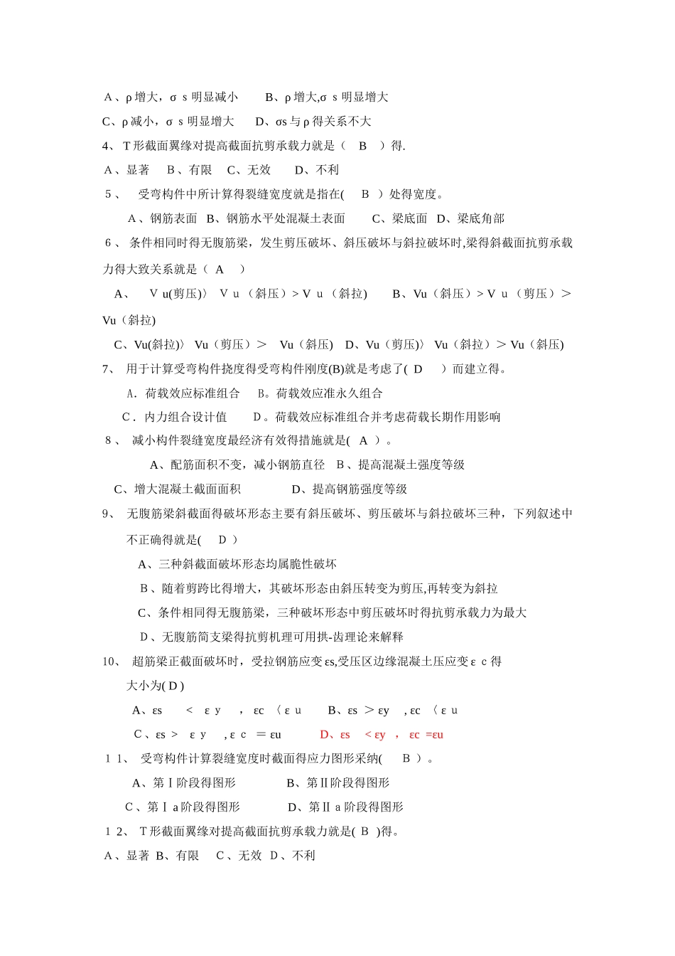 2025工程结构总复习材料-答案_第3页