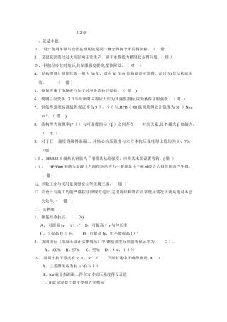 2025工程结构总复习材料-答案