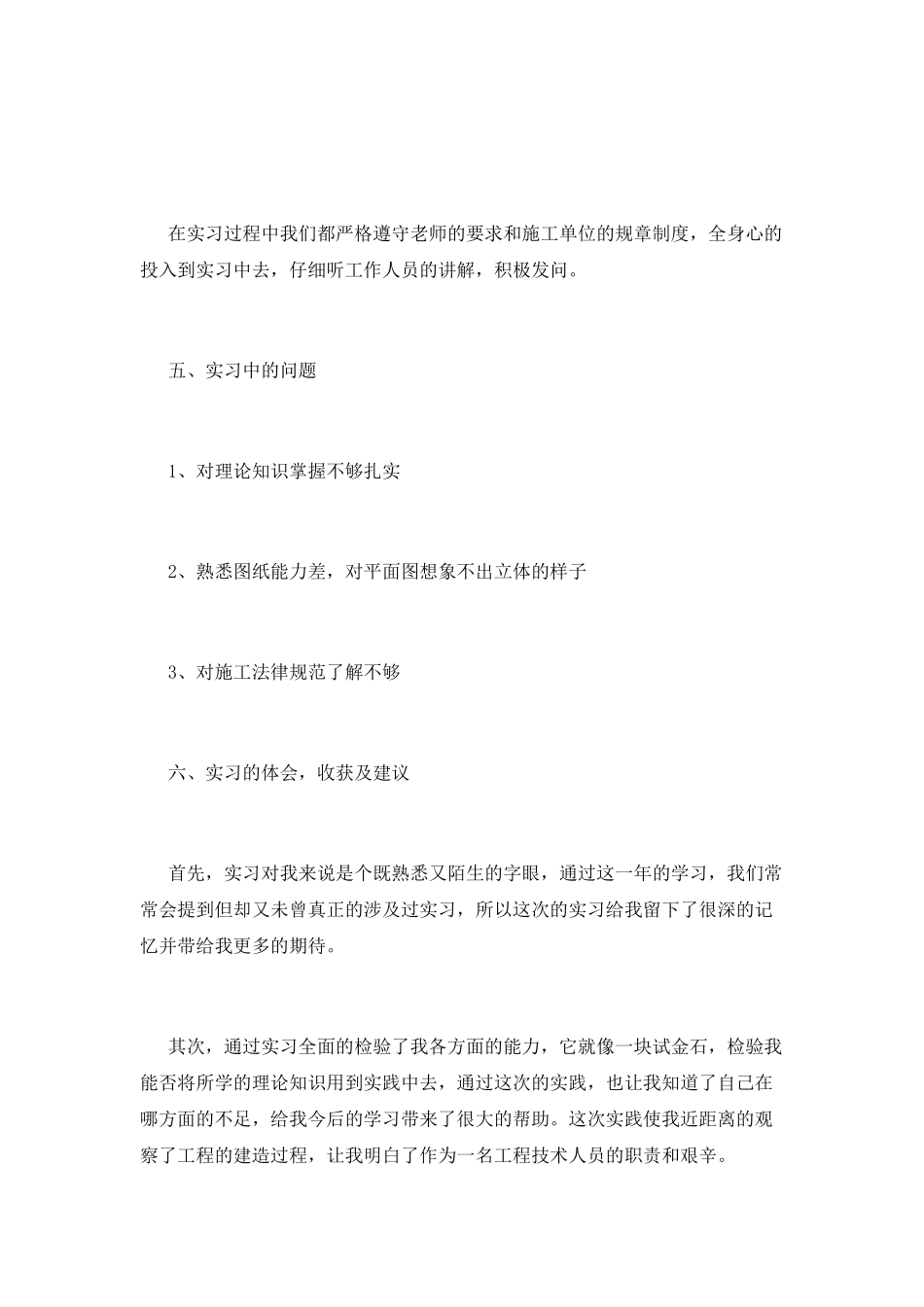 2025工程造价实习报告范文(一)_第2页