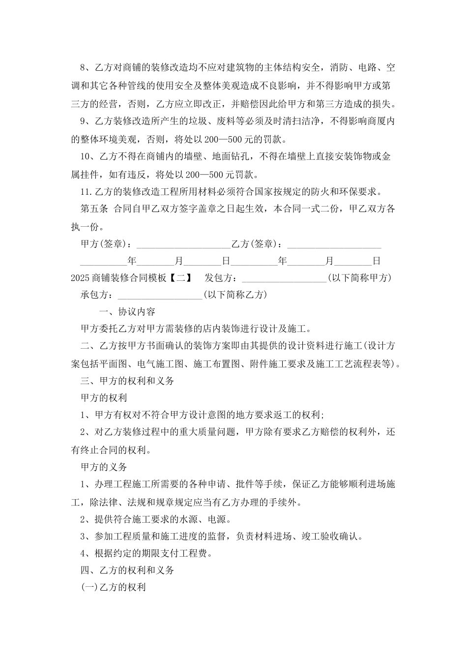 2025工程装修合同_第2页