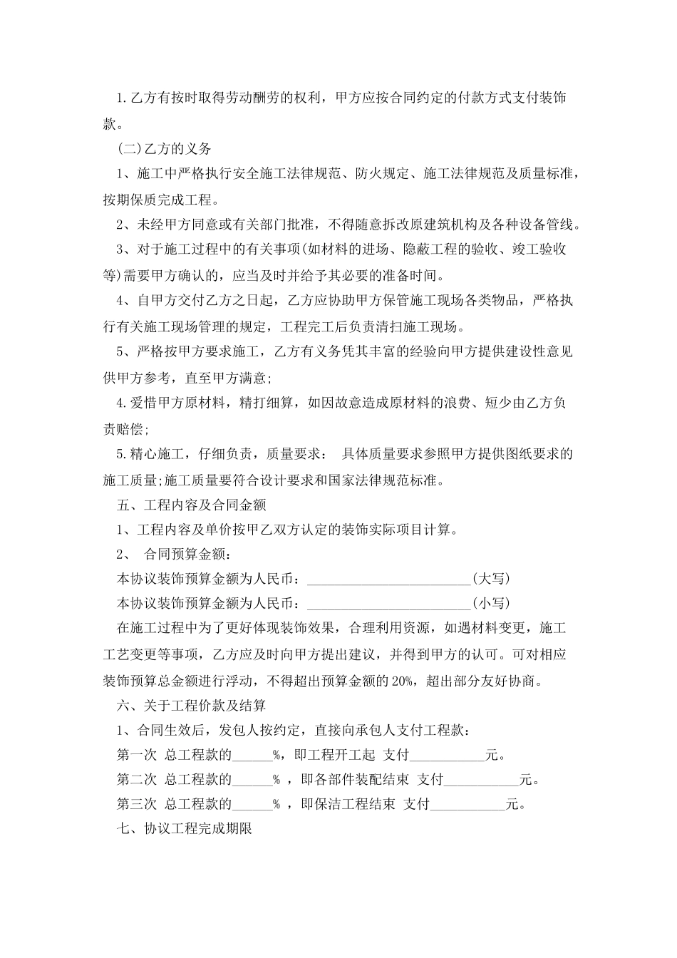 2025工程装修合同_第3页