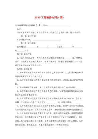 2025工程装修合同