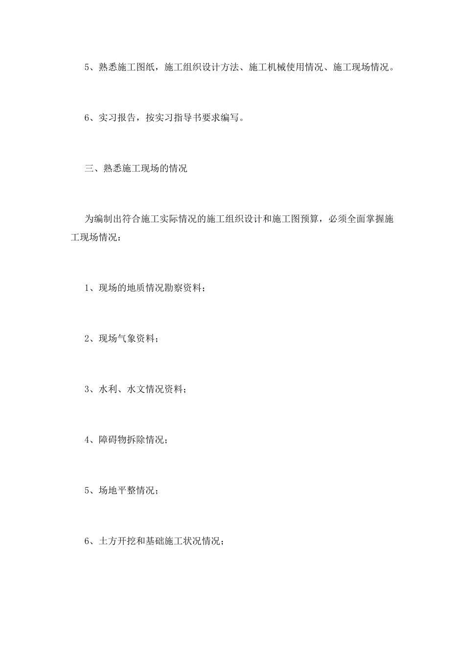 2025工程造价实习报告范文_第2页