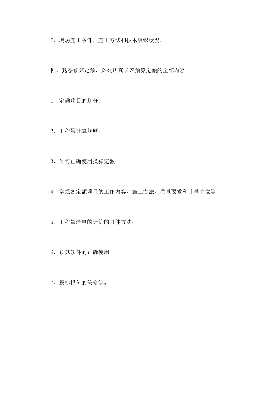 2025工程造价实习报告范文_第3页