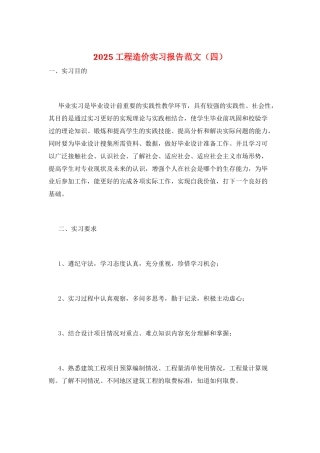 2025工程造价实习报告范文